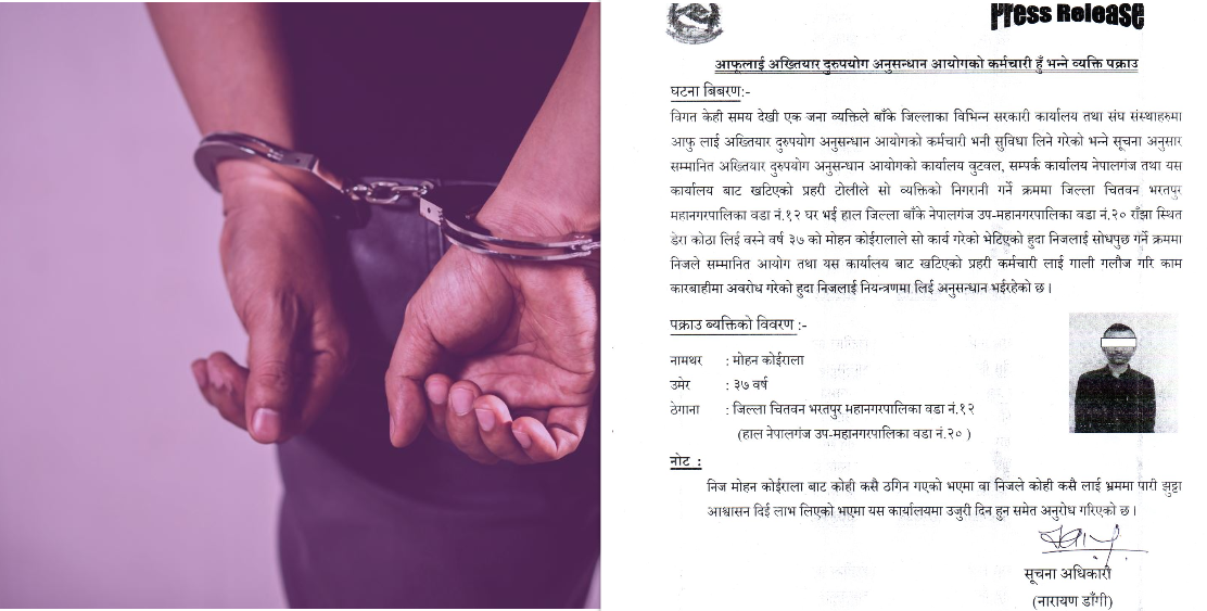 अख्तियारको मान्छे हुँ भन्दै ठग्ने माेहन पक्राउ